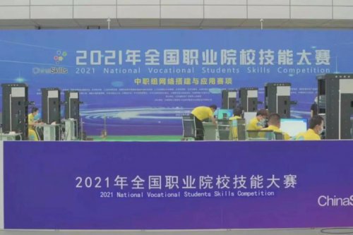 携手十四载，yabo.com数码助力2021全国职业院校技能大赛成功举办 深耕职教信息化，yabo.com数码助力“以赛促教”续写产教融合新篇章